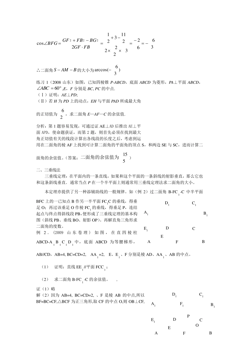 五法求二面角_第2页