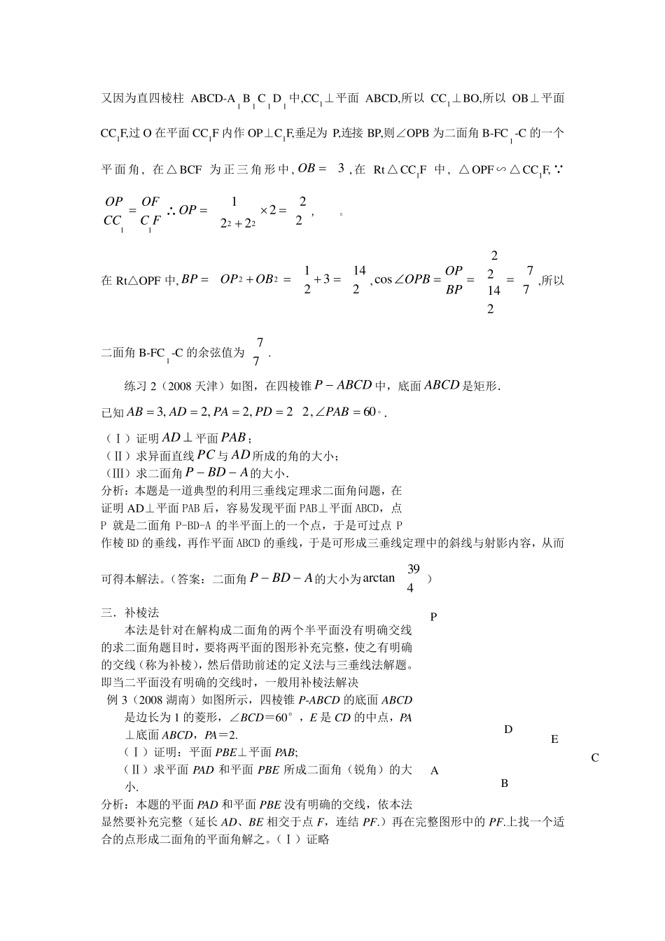 五法求二面角_第3页