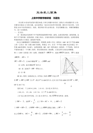 五法求二面角