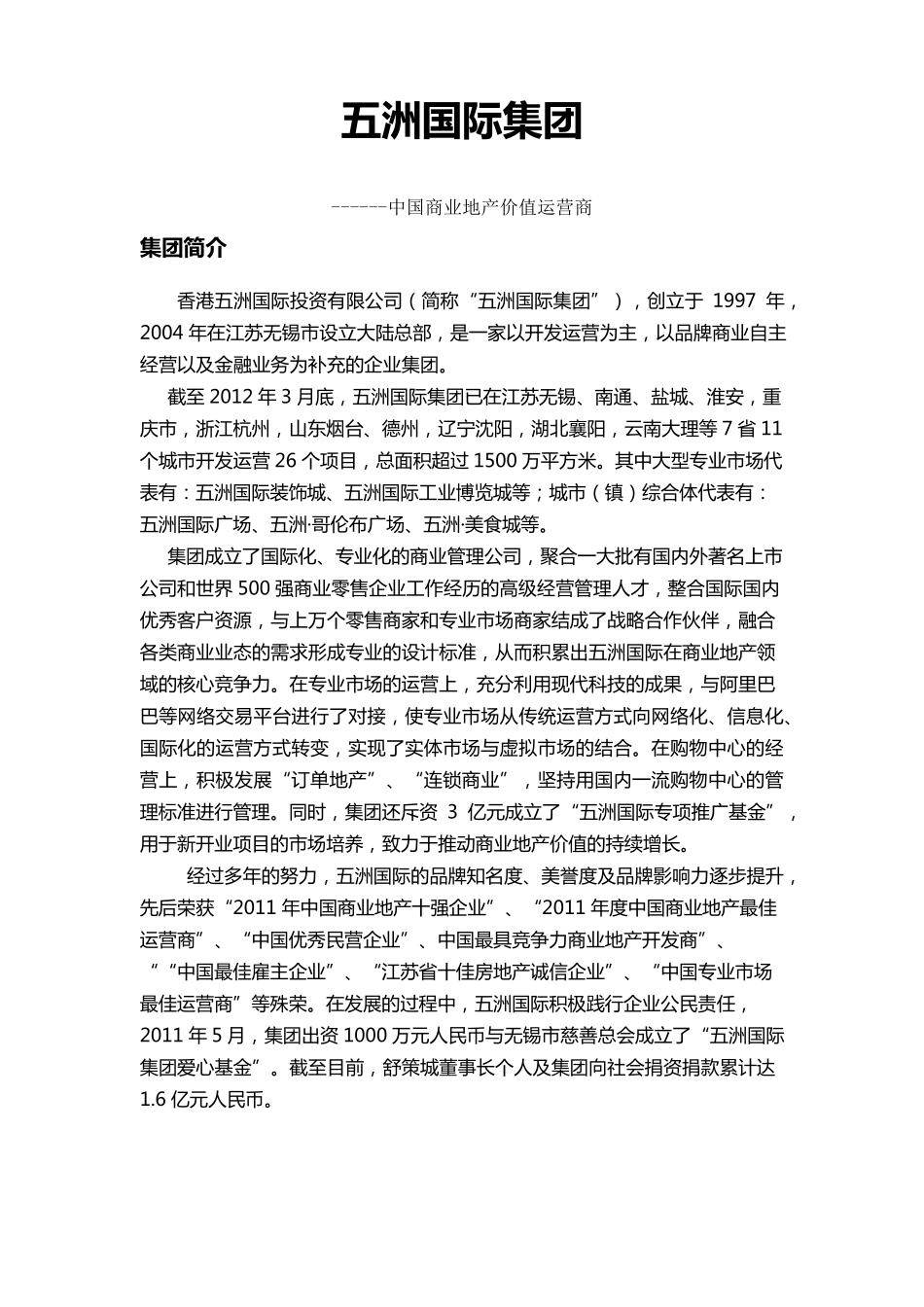 五洲国际集团_第1页