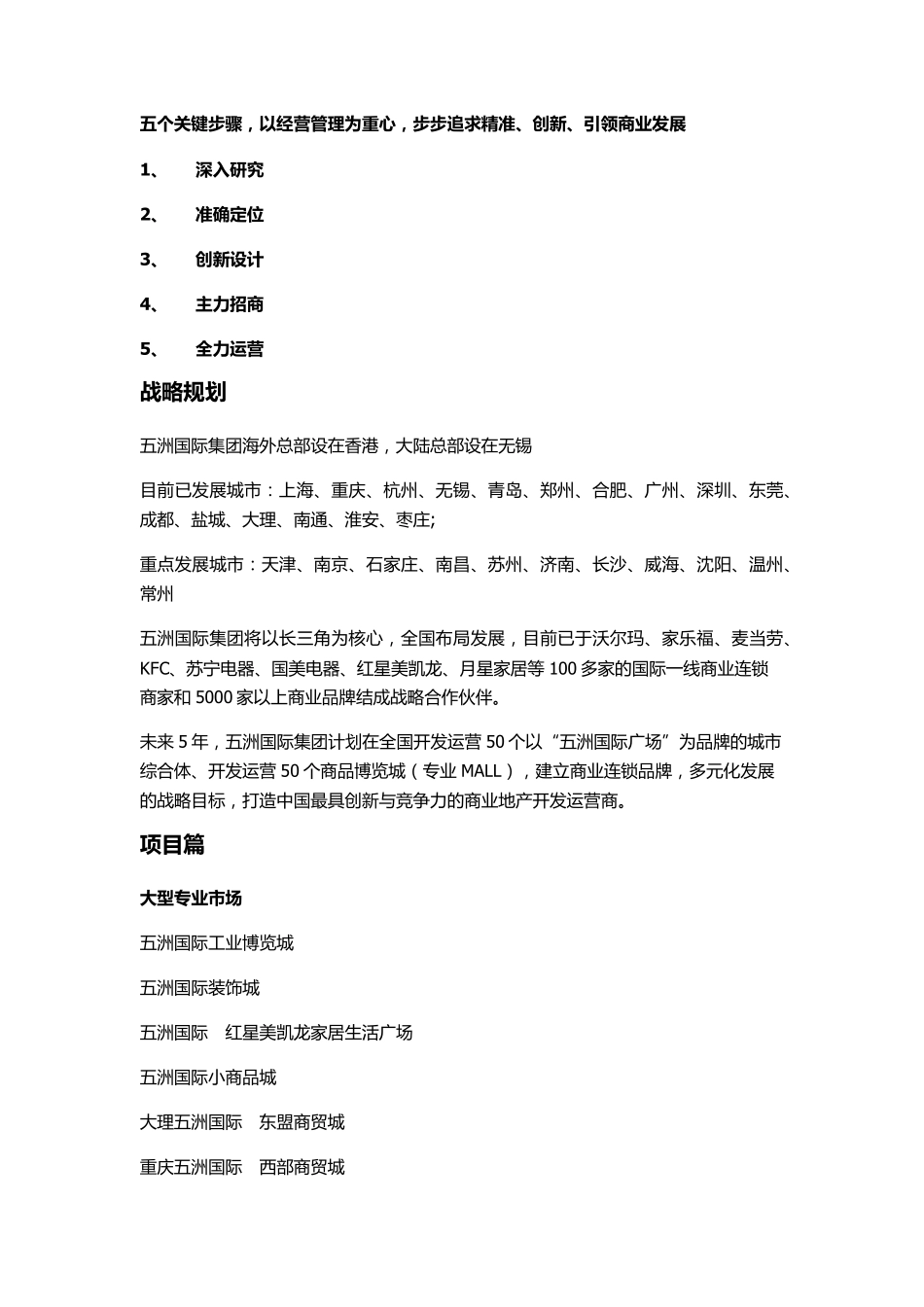 五洲国际集团_第3页