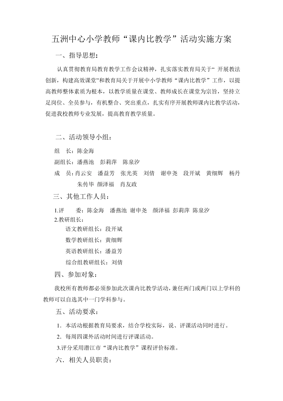 五洲小学课内比教学活动实施方案_第1页