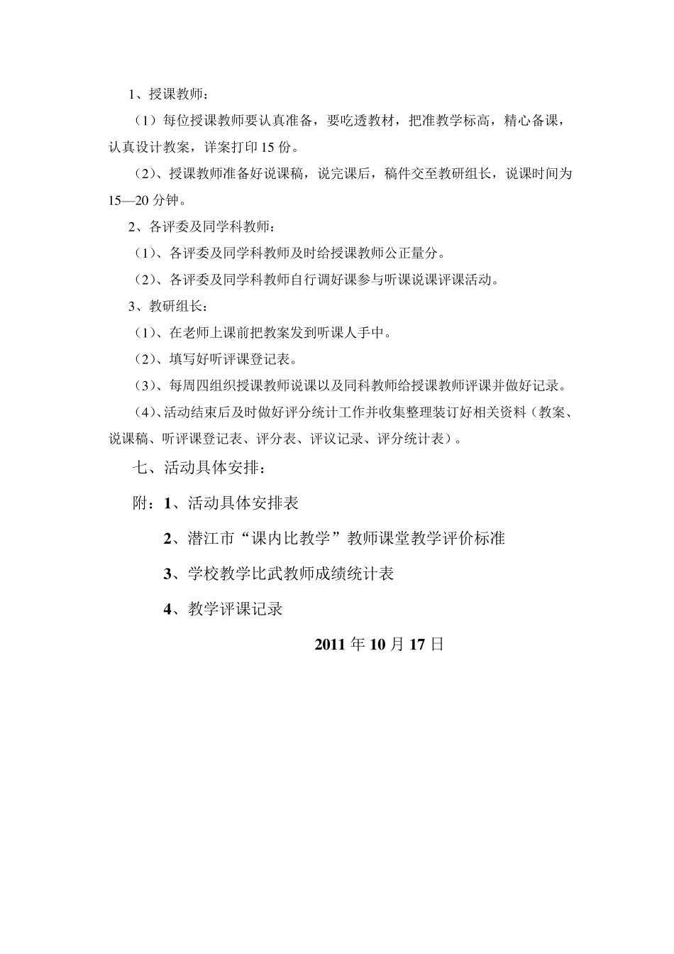 五洲小学课内比教学活动实施方案_第2页