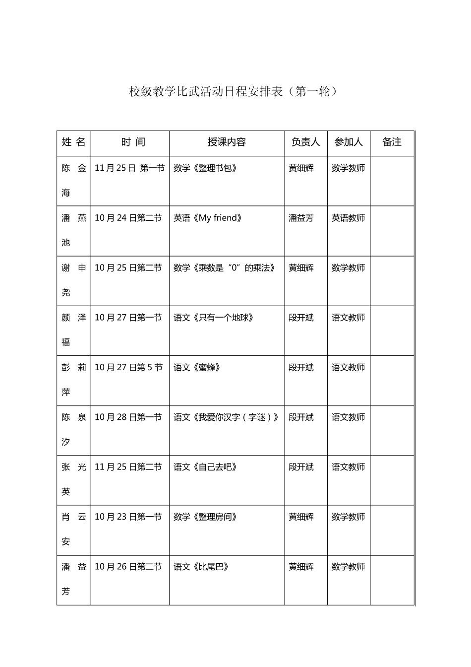 五洲小学课内比教学活动实施方案_第3页