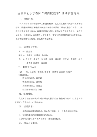 五洲小学课内比教学活动实施方案