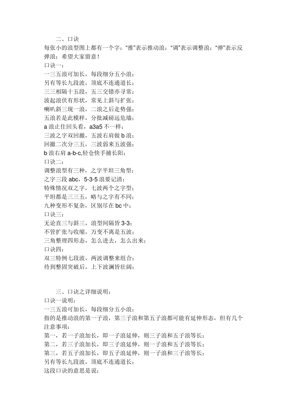 五浪理论图解_第3页