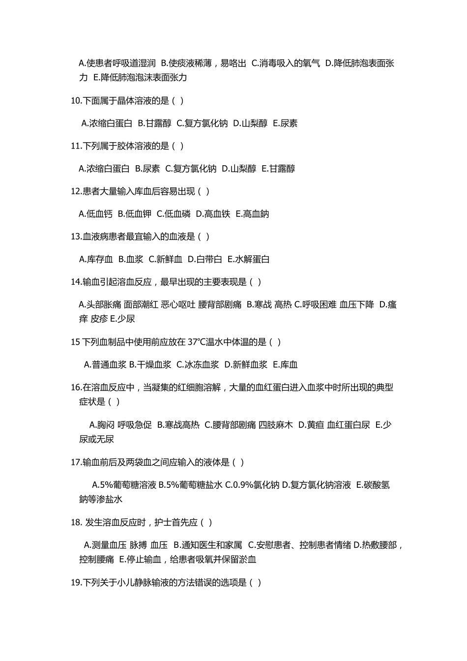 五版基础护理试题第13章,14章_第2页