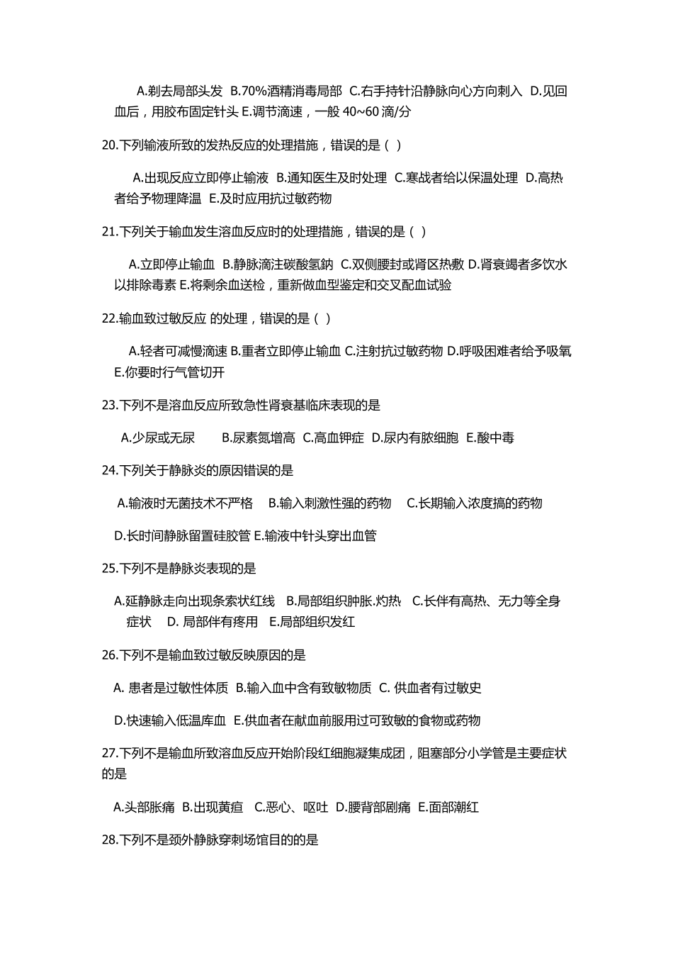 五版基础护理试题第13章,14章_第3页