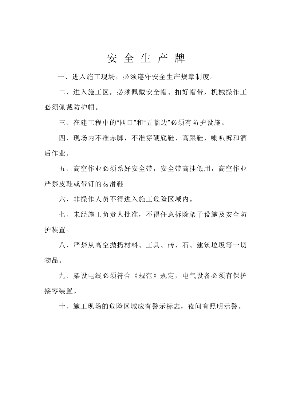 五牌一图内容_第2页