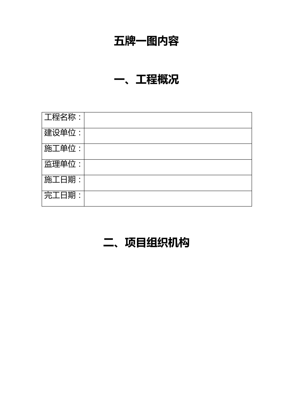 五牌一图内容和格式_第1页