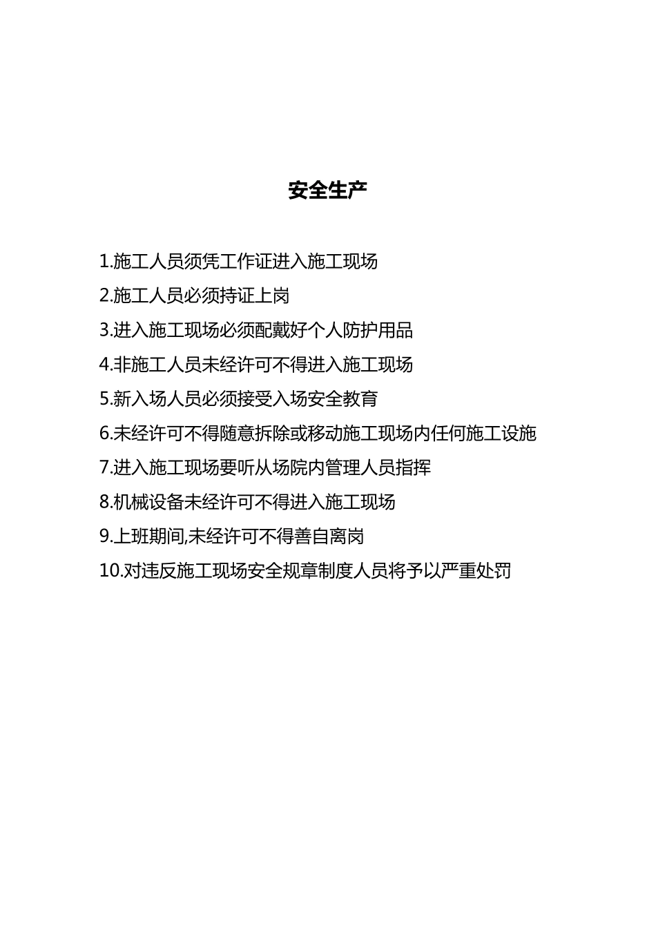 五牌一图内容和格式_第3页