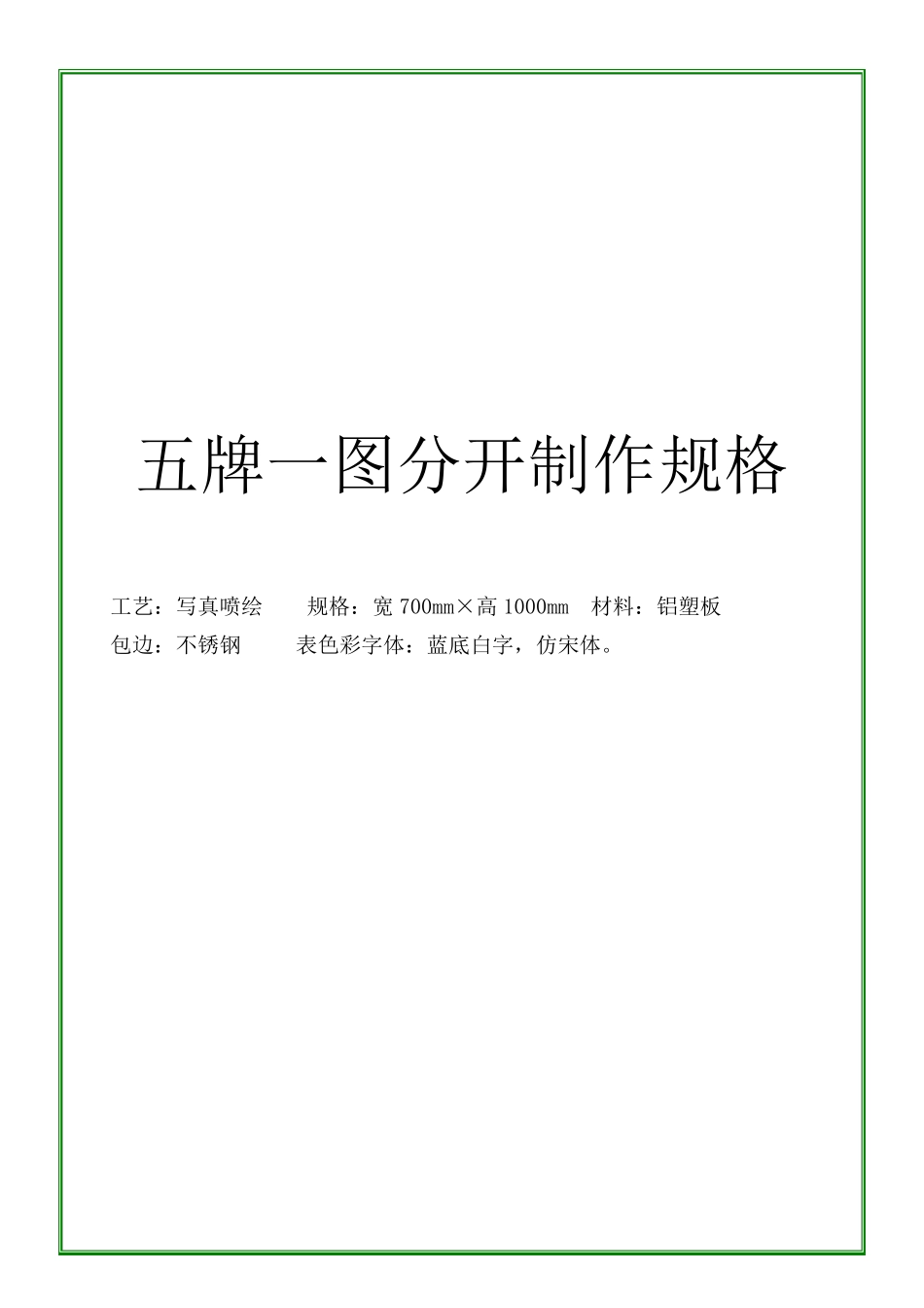 五牌一图范例_第1页