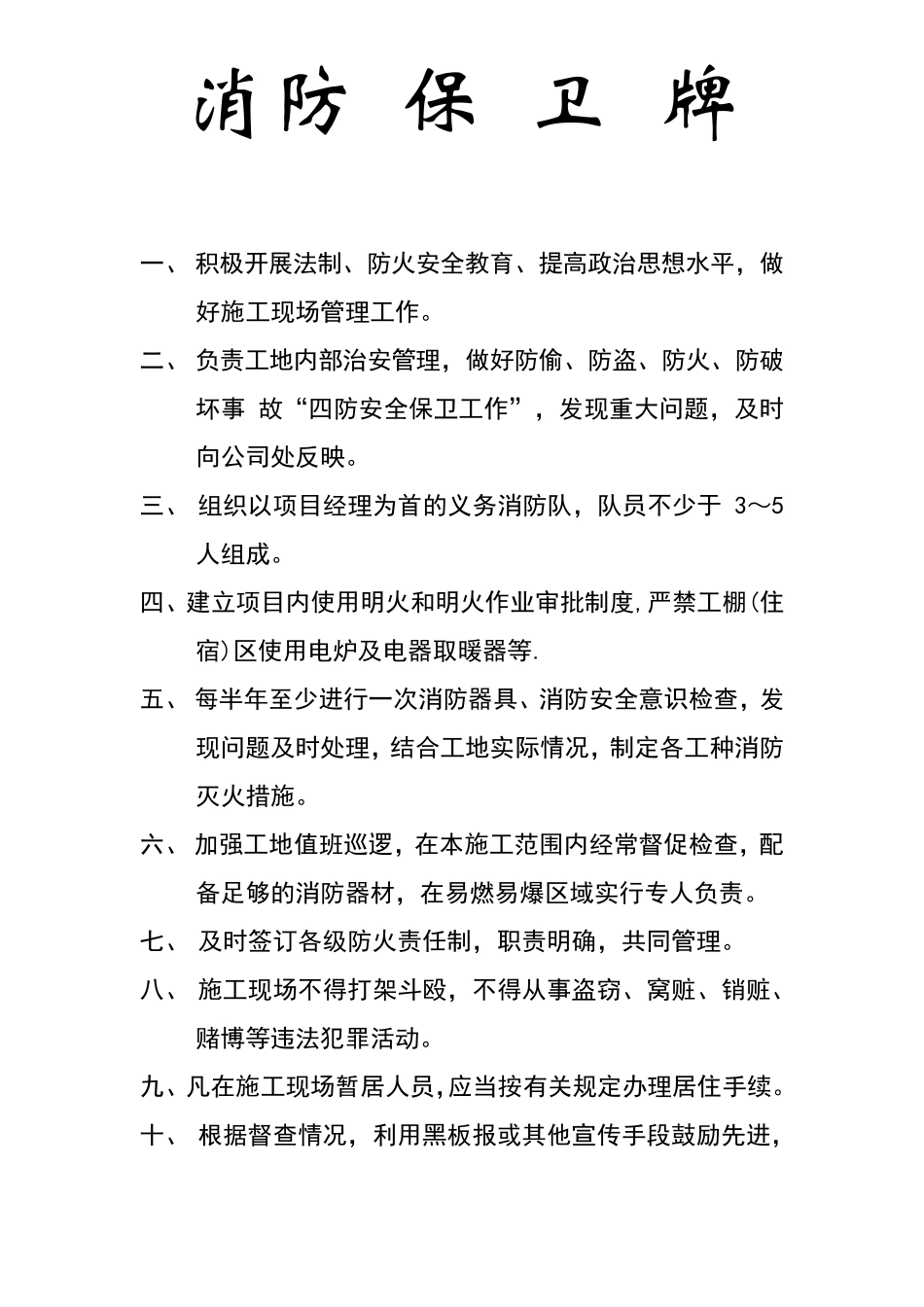 五牌一图范本_第3页