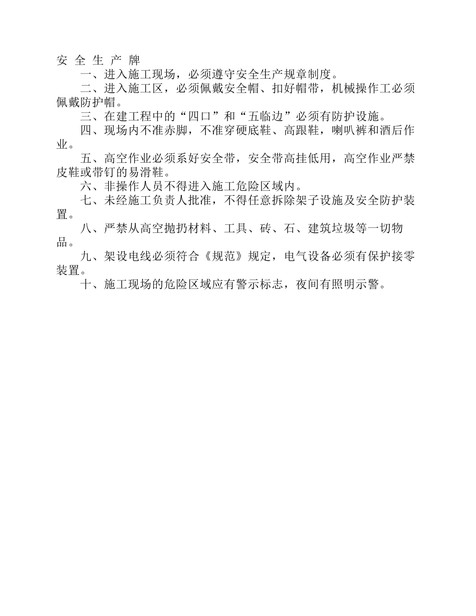 五牌一图要求_第3页