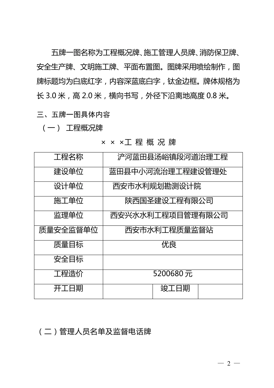 五牌一图规格_第2页