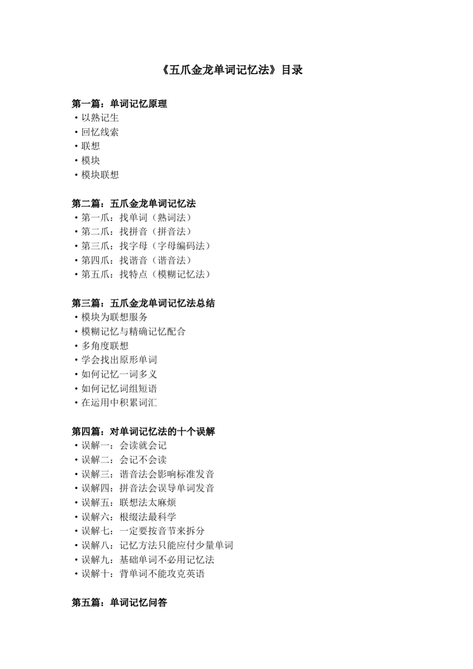 五爪金龙单词记忆法_第2页