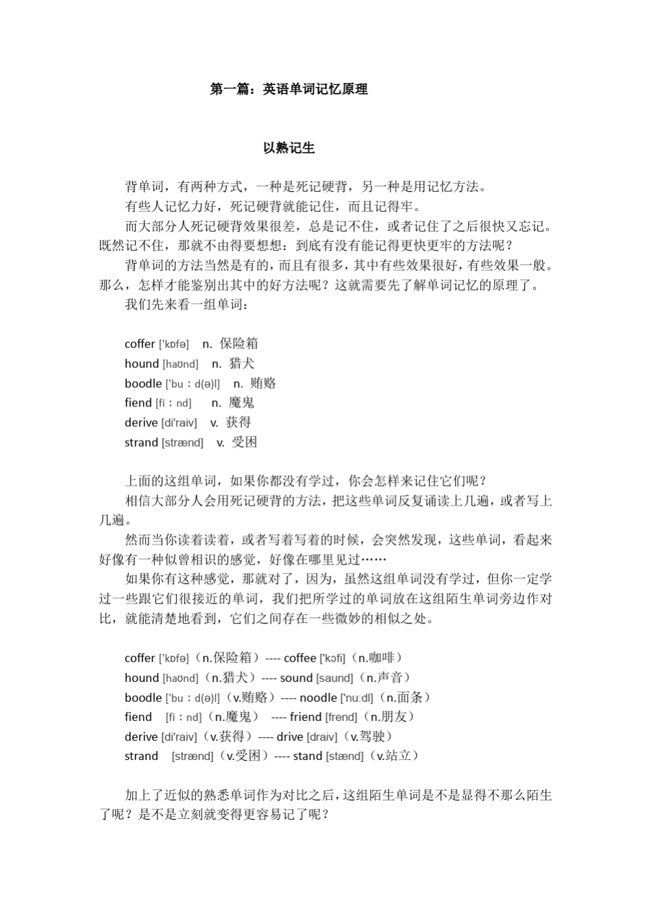 五爪金龙单词记忆法_第3页