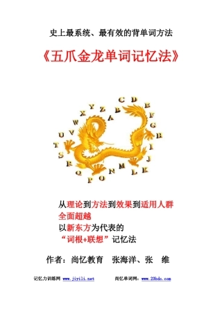 五爪金龙单词记忆法