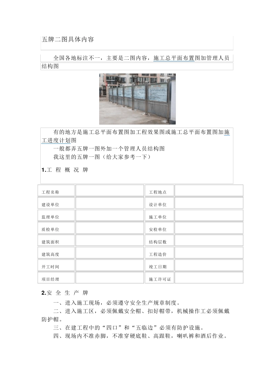 五牌二图具体内容_第1页
