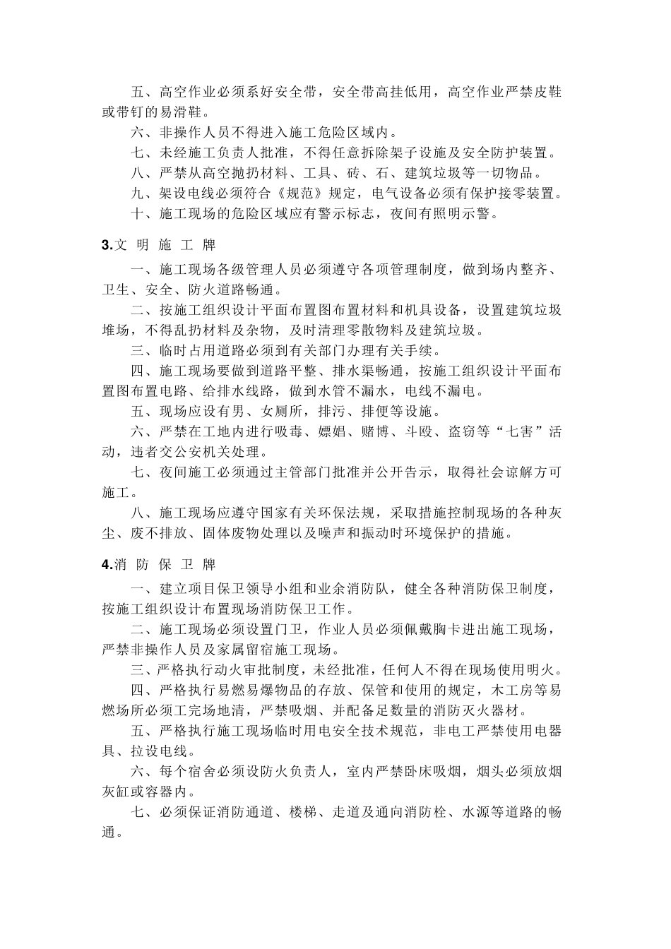 五牌二图具体内容_第2页