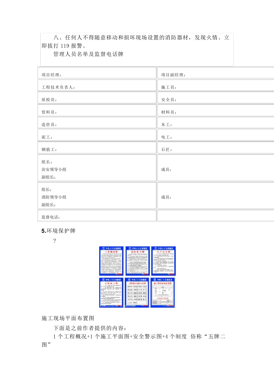 五牌二图具体内容_第3页