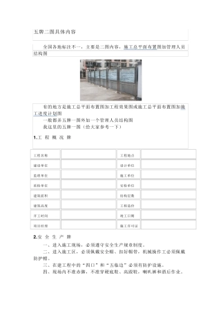 五牌二图具体内容