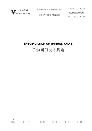 五环MC14手动阀门技术规定