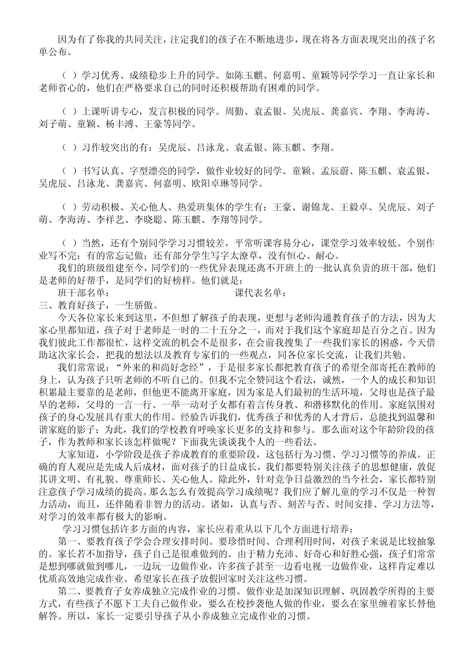 五班家长会班主任发言稿_第2页
