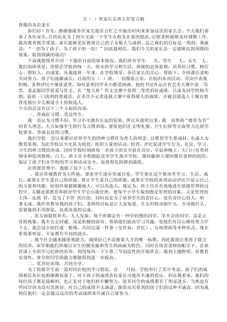 五班家长会班主任发言稿