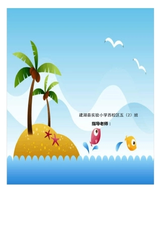 五班级作文集[序言、目录、作文]