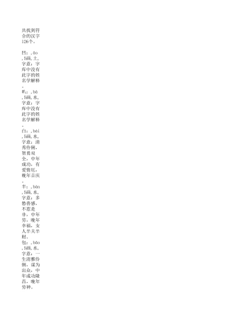五画汉字取名常用字