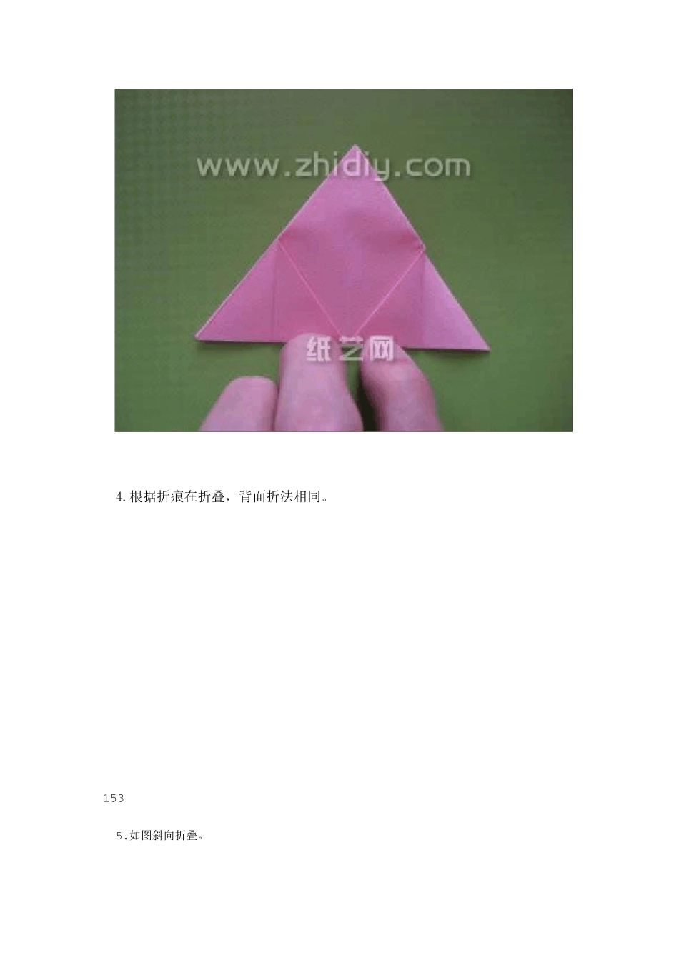 五瓣川崎玫瑰的折纸教程图解_第3页