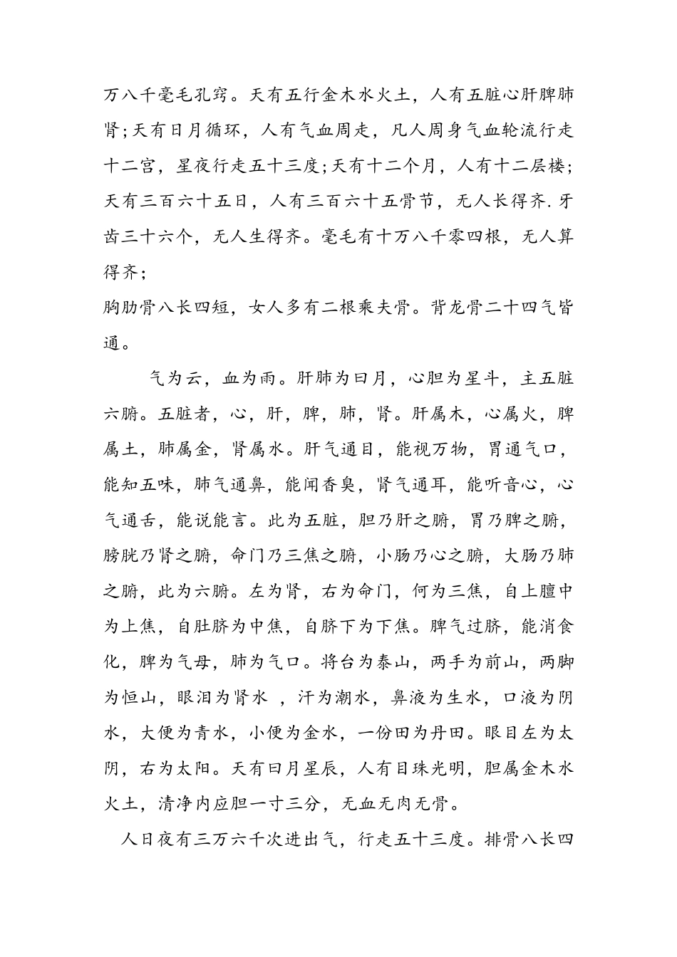 五百钱解穴(口诀)_第2页