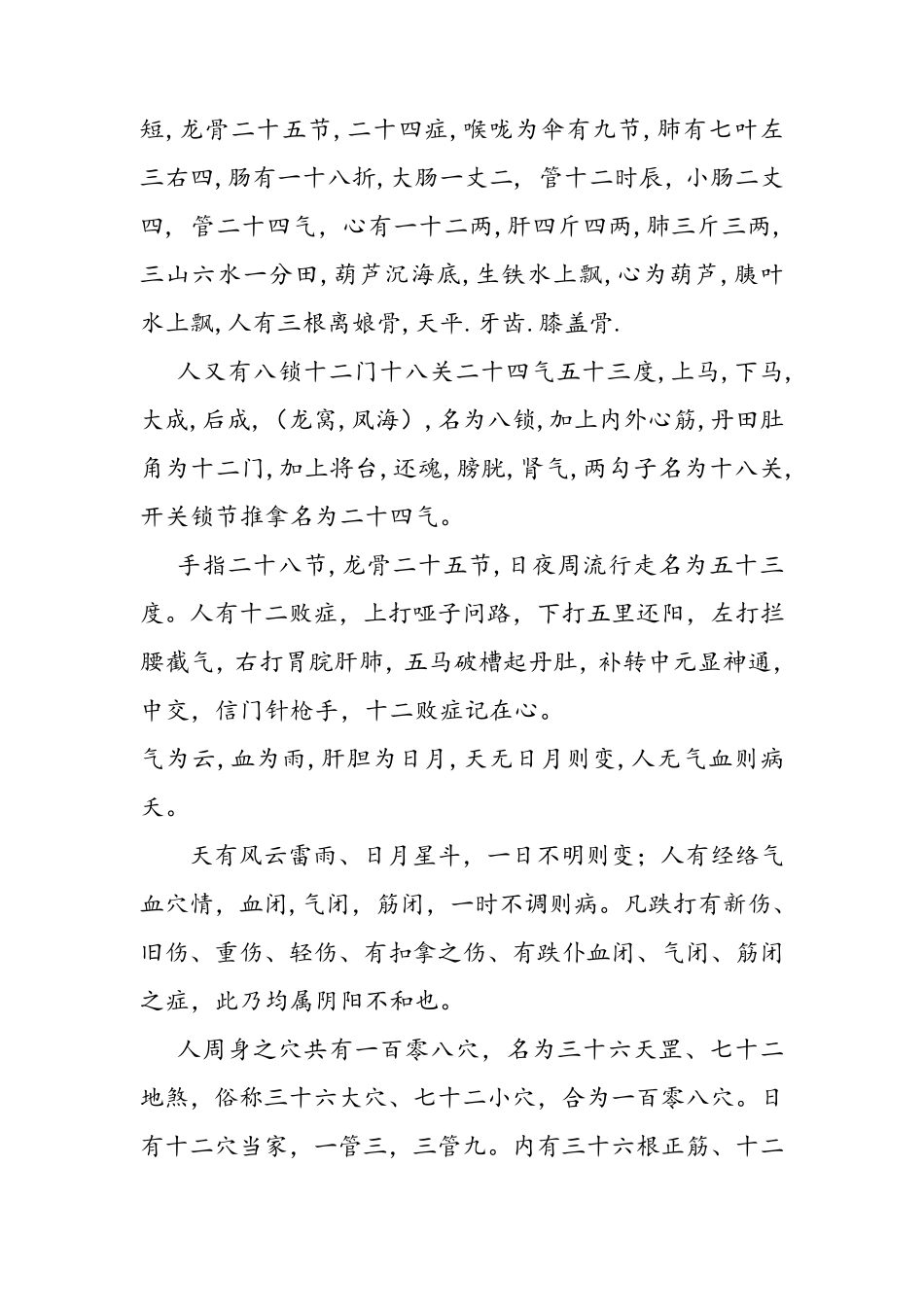 五百钱解穴(口诀)_第3页
