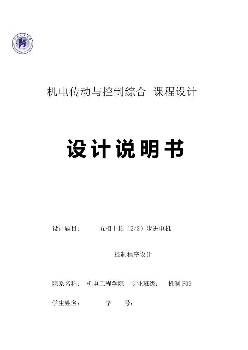 五相十拍步进电机_第1页