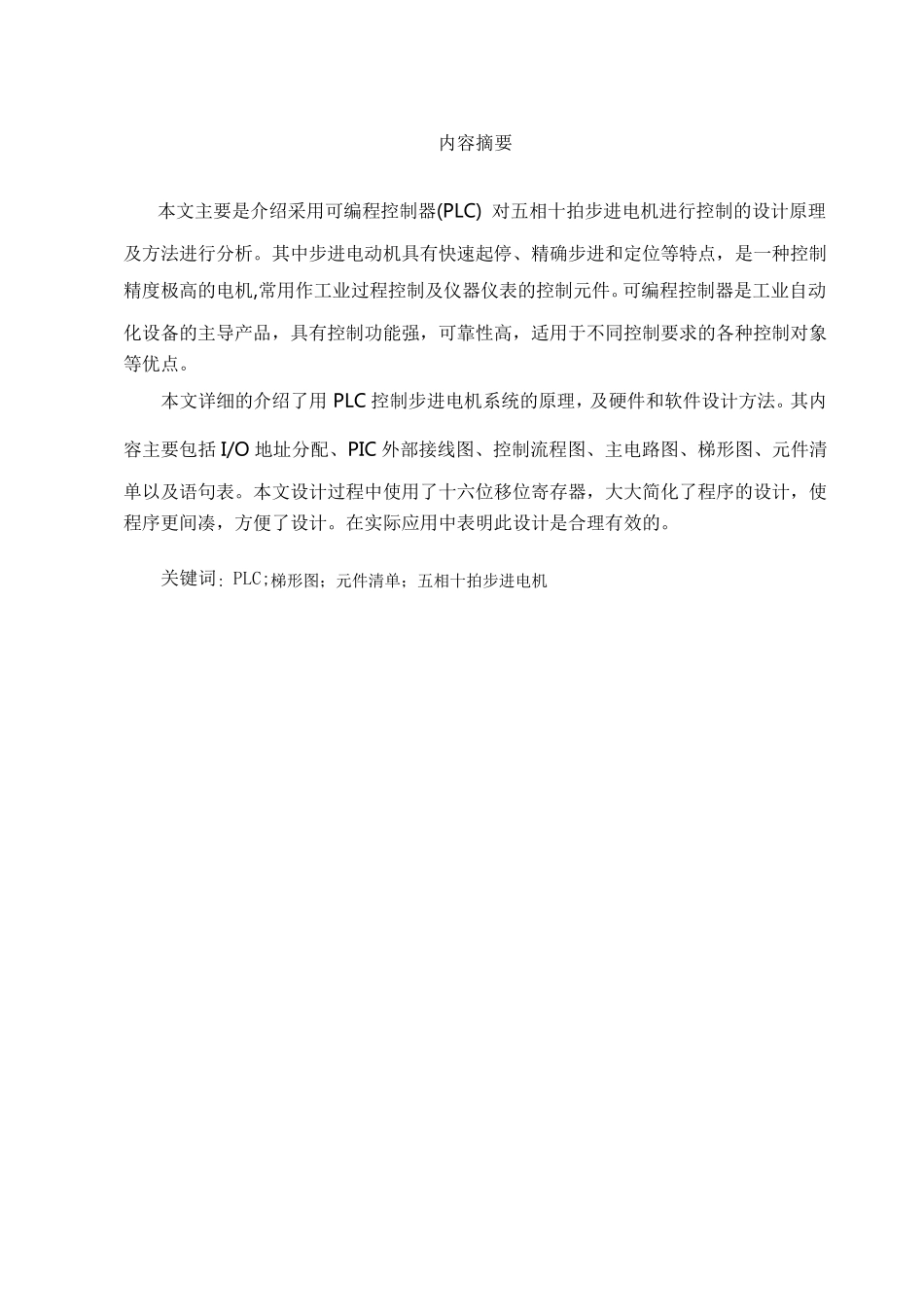 五相十拍步进电机_第3页