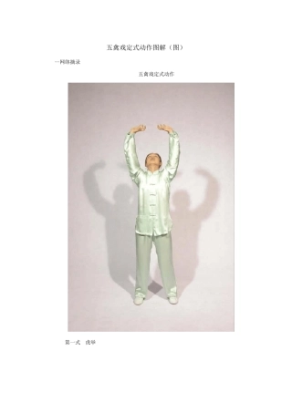 五禽戏定式动作图解(图)