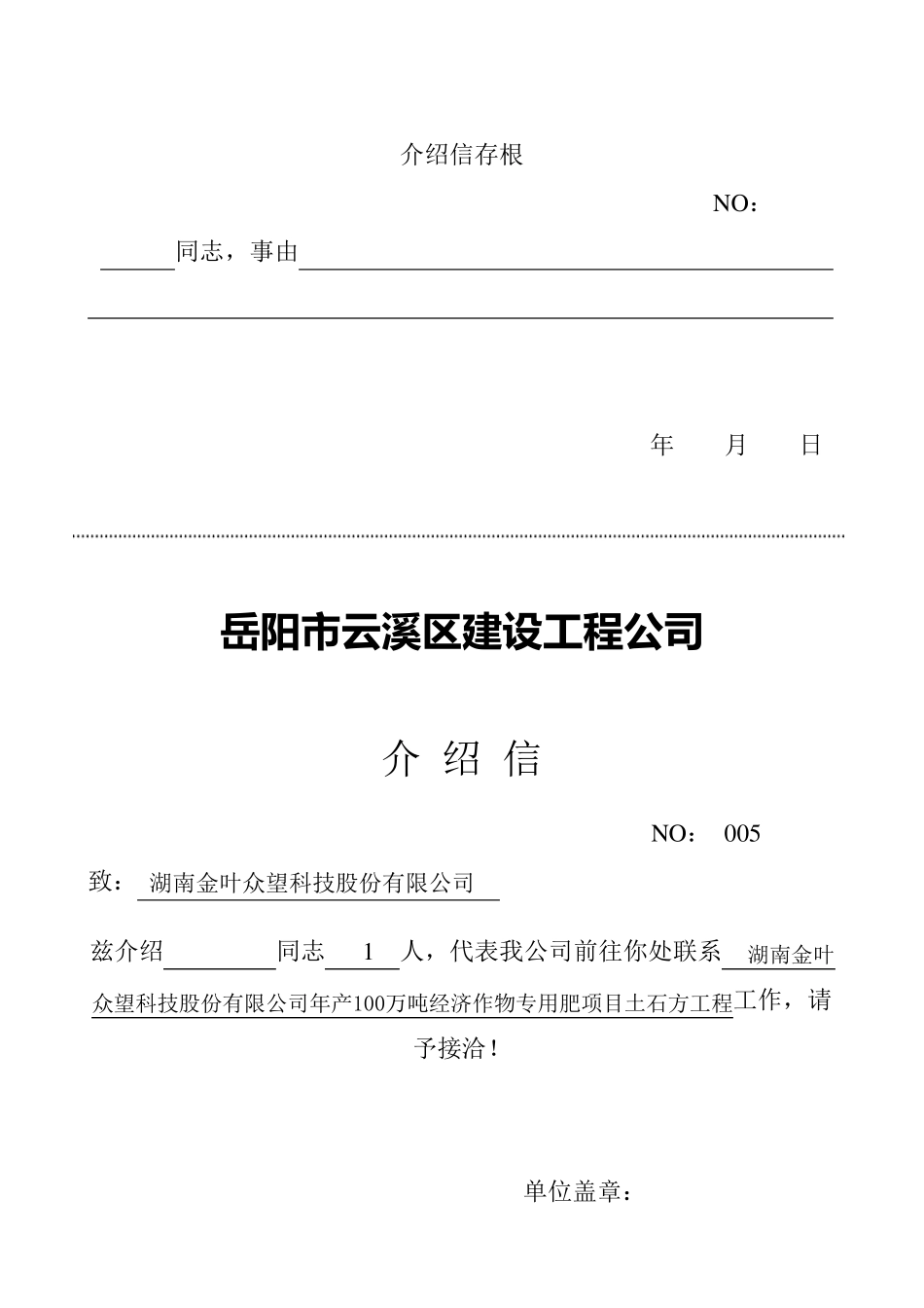 五种介绍信模板(简单实用)_第3页