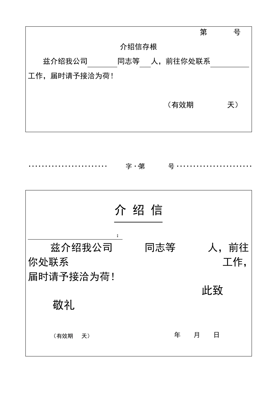五种介绍信模板介绍信模板_第2页