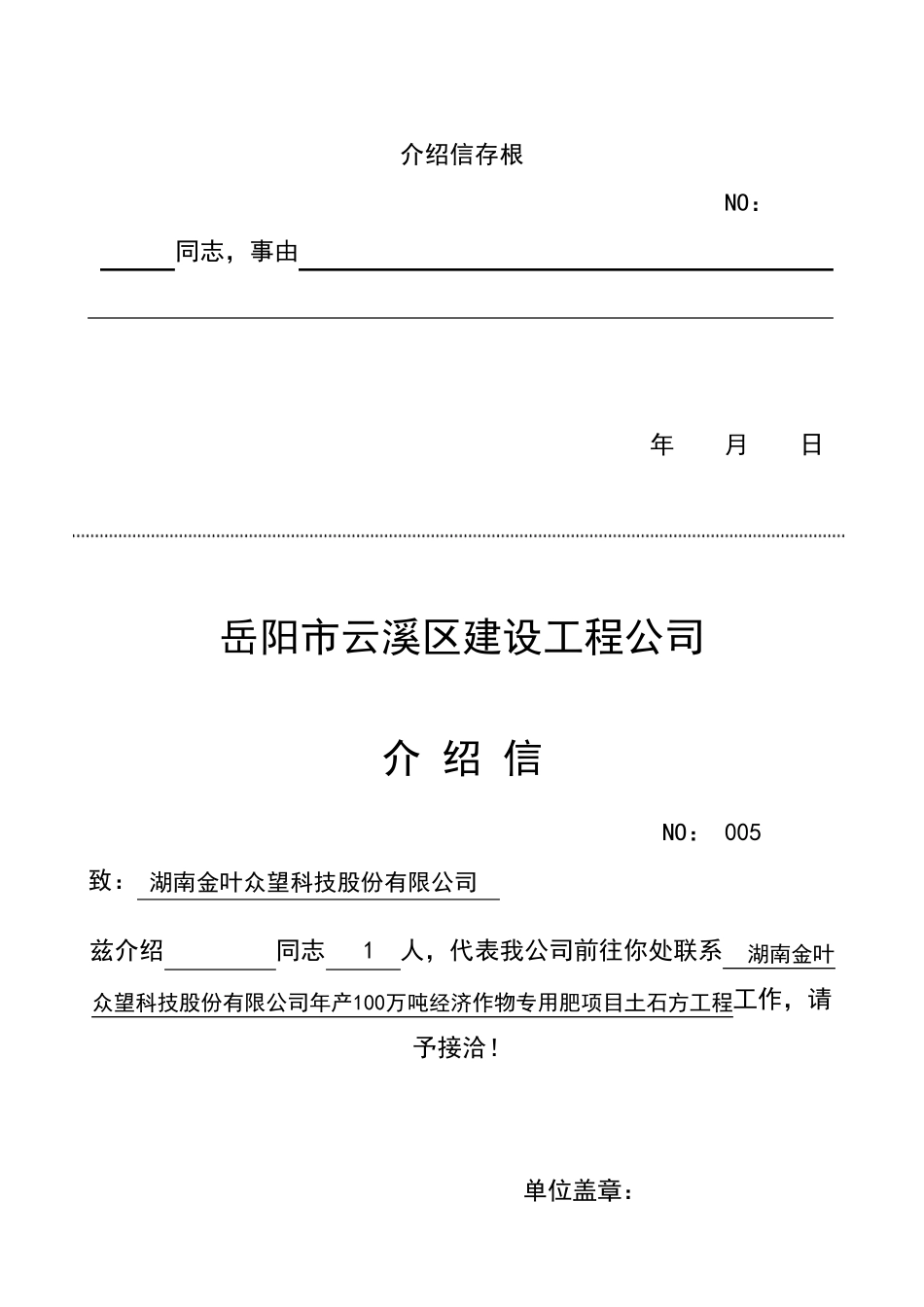 五种介绍信模板介绍信模板_第3页