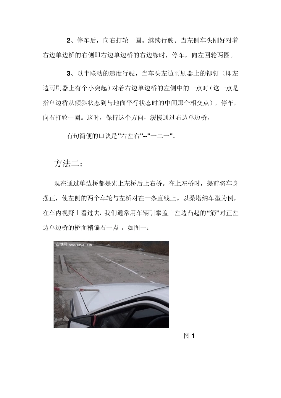 五种单边桥走法_第2页