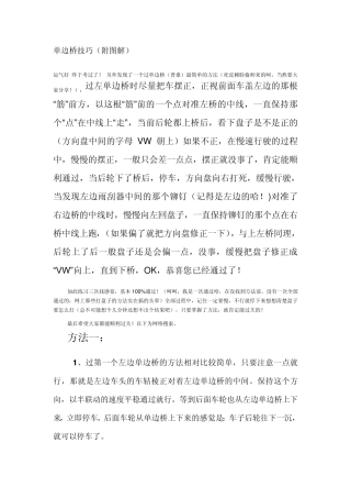 五种单边桥走法