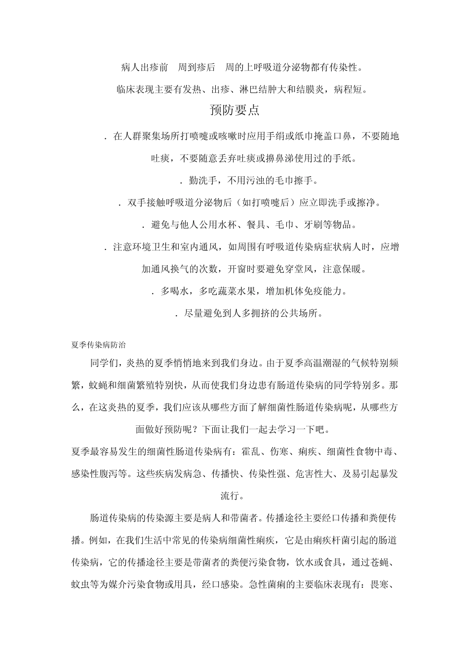 五种呼吸道传染病及预防知识要点_第2页