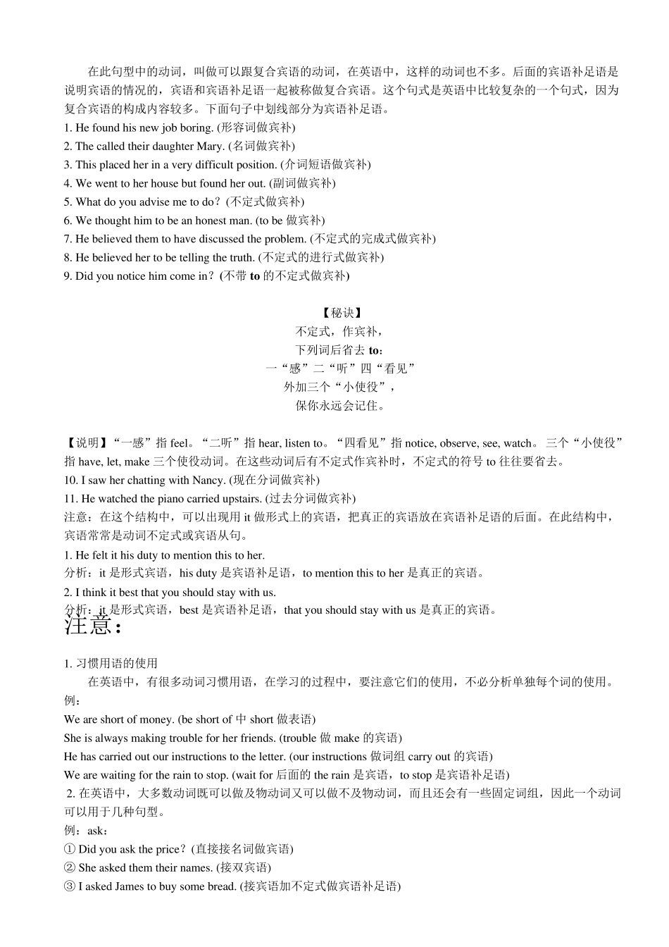 五种基本句型(含练习及答案)_第3页