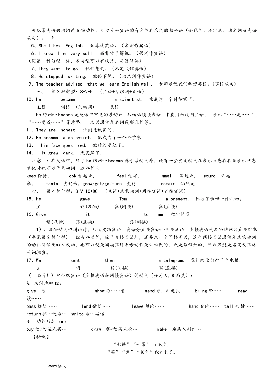 五种基本句型(含练习和答案)_第2页