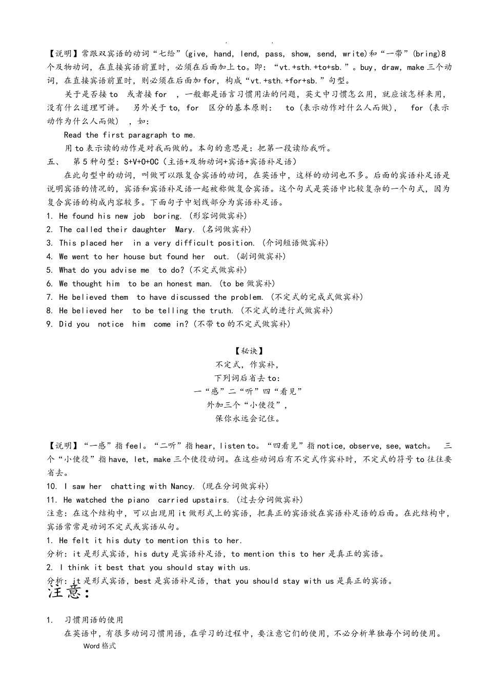 五种基本句型(含练习和答案)_第3页