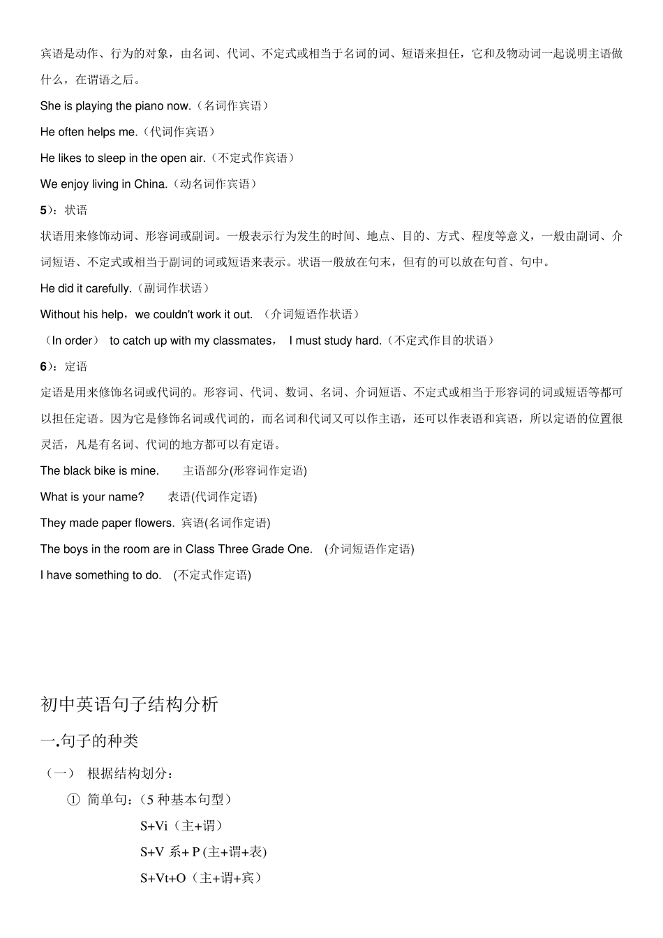 五种基本句型_第2页