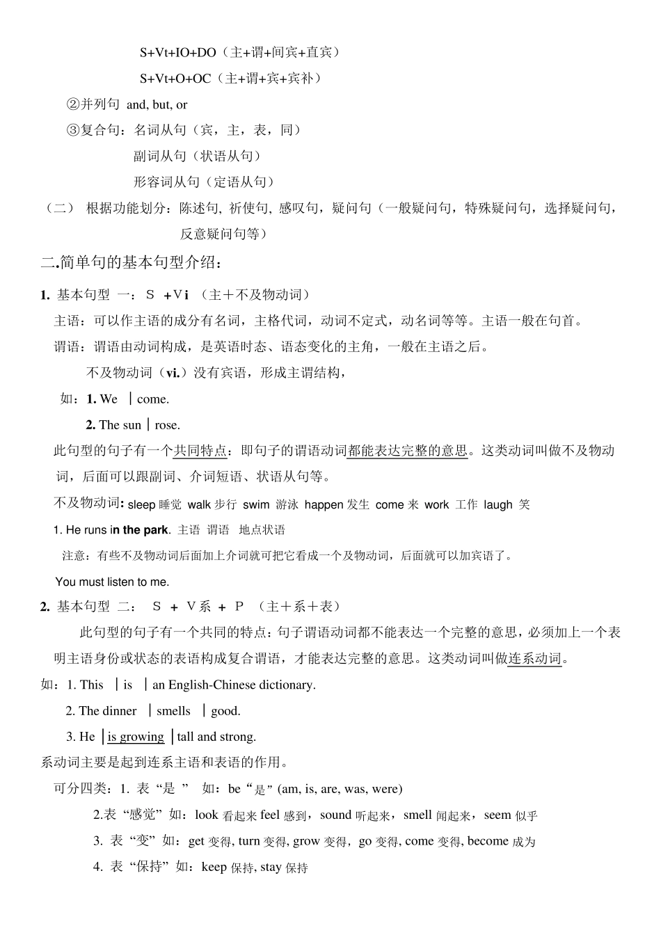 五种基本句型_第3页