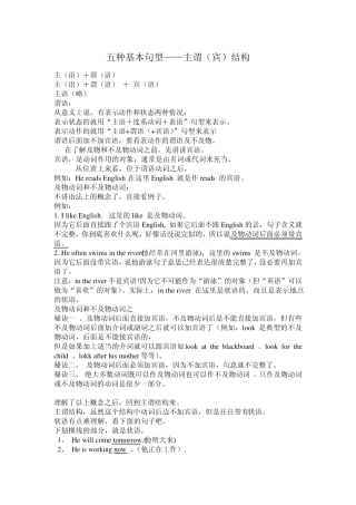 五种基本句型_主谓(宾)两种结构_实用练习加详细解析