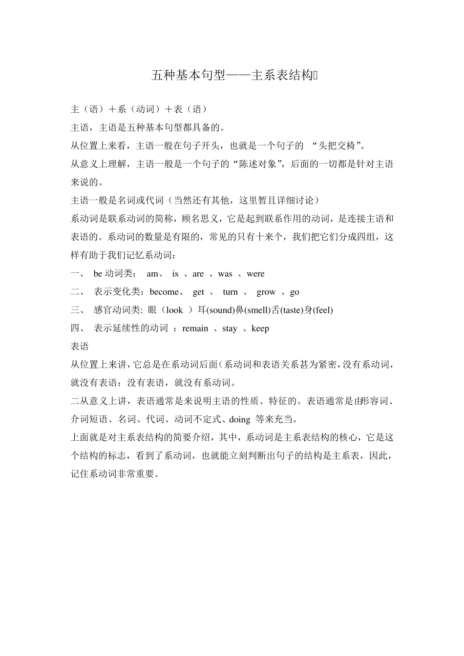 五种基本句型主系表结构_第1页